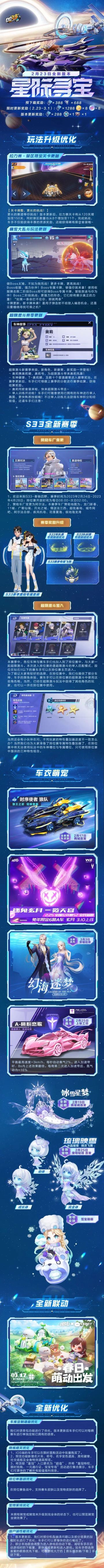 全新版本【星际寻宝】将在2月23日梦幻上线！