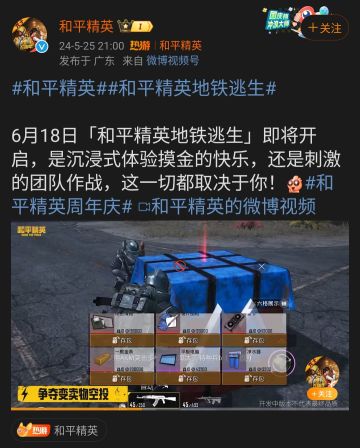 《和平精英》的地铁逃生模式官宣6.18上线