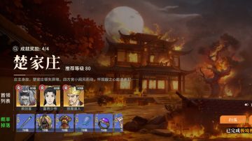 【攻略】楚家庄（大师·极境）阵容及打法攻略