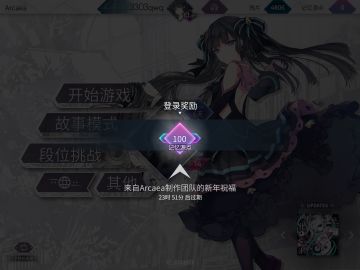 arcaea摘星之路