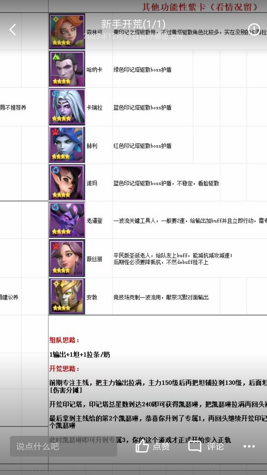 新人简单攻略 2