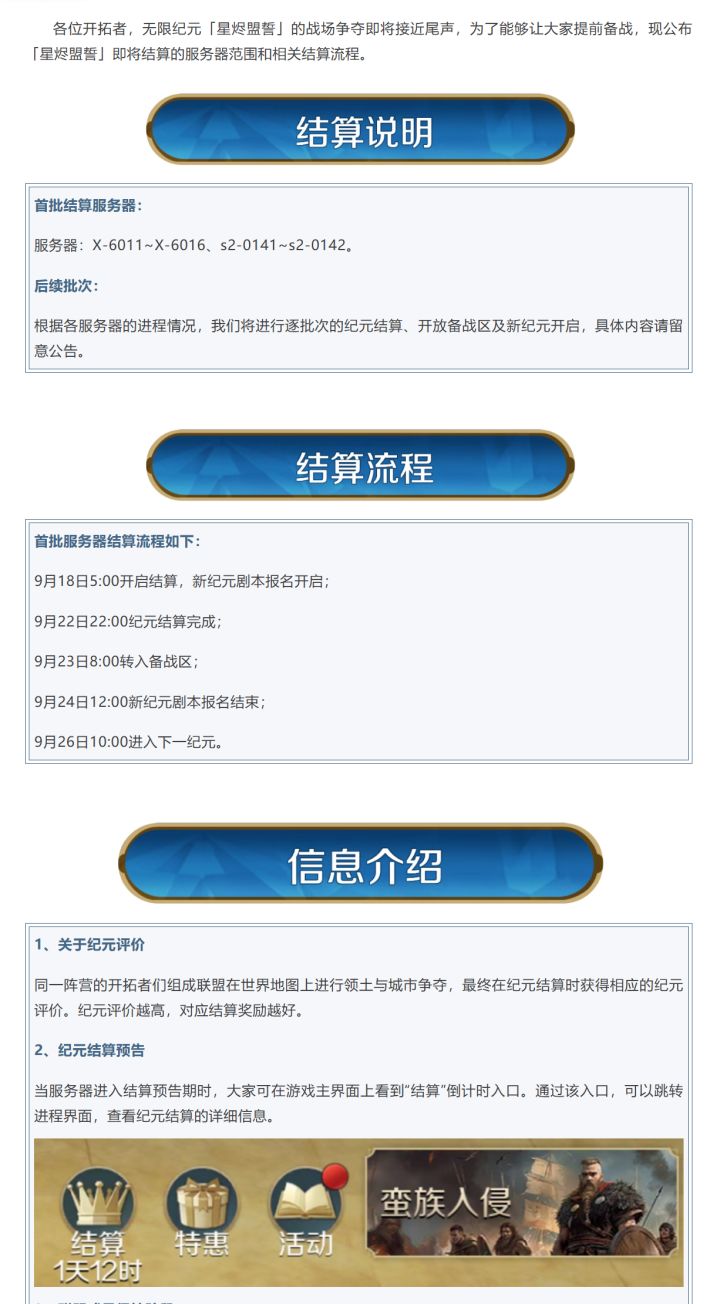 《世界启元》无限纪元「星烬盟誓」第一批次结算预告截图