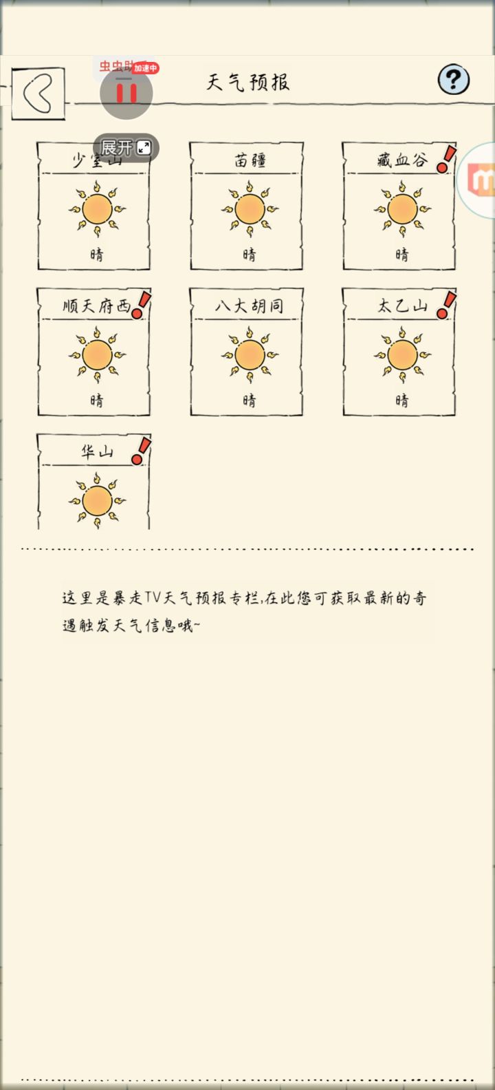 特殊天气截图