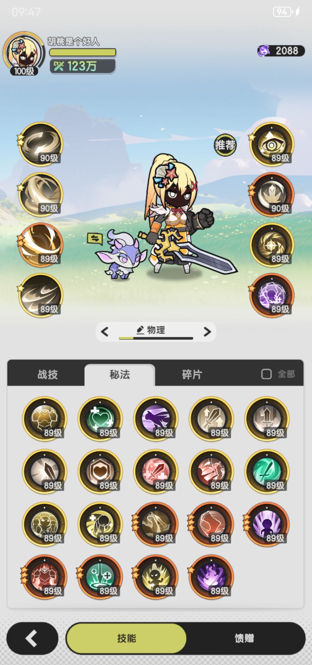 狂战士 2