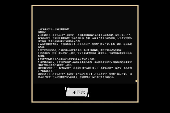 只有一个不同意是何意味？截图