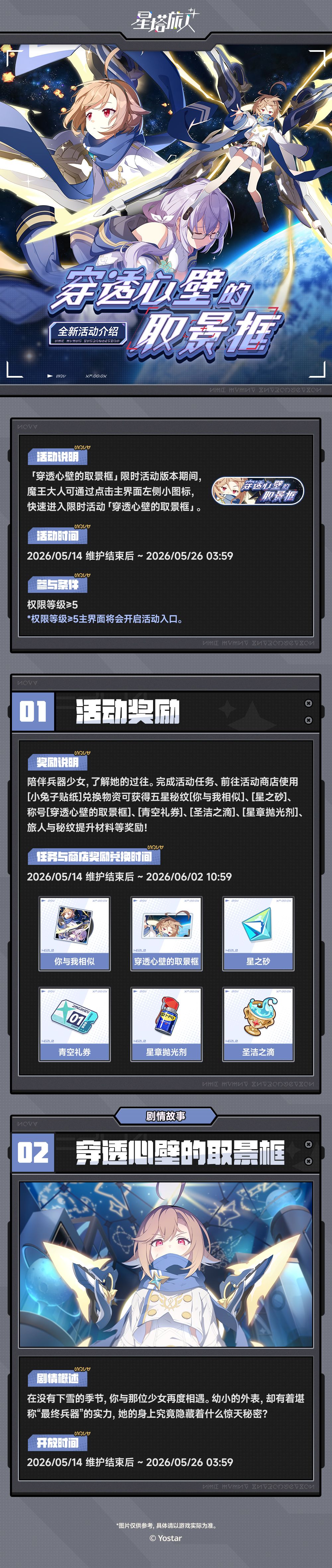 「穿透心壁的取景框」限时活动一览 1