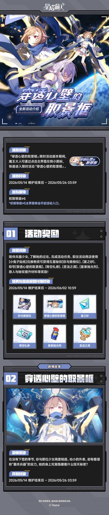 「穿透心壁的取景框」限时活动一览