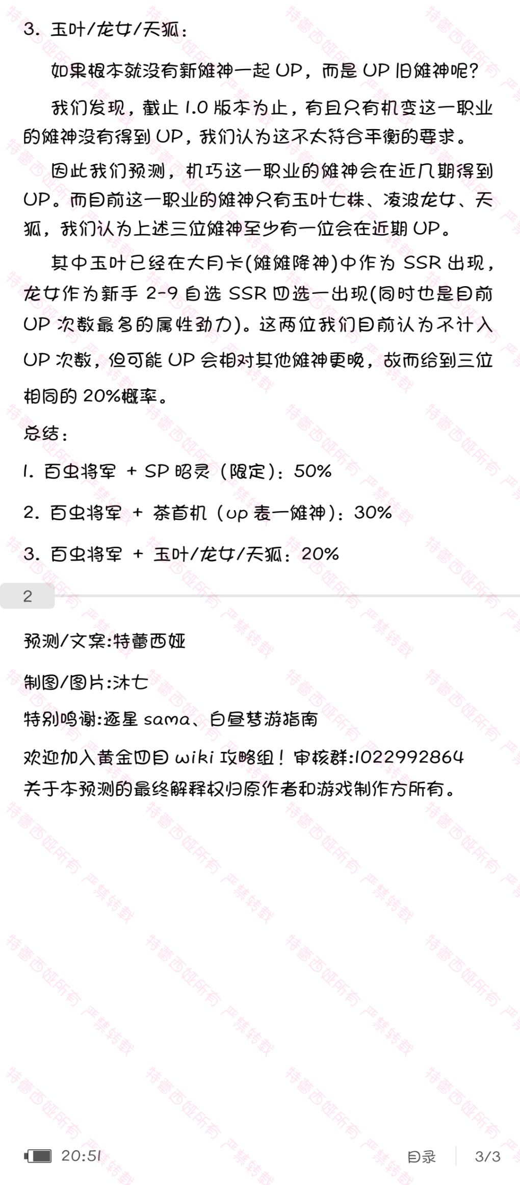 黄金四目V1.1版本上巳春嬉第一期卡池预测 2