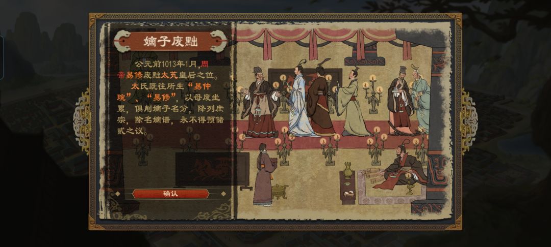 皇帝废黜母亲,绷不住了 1
