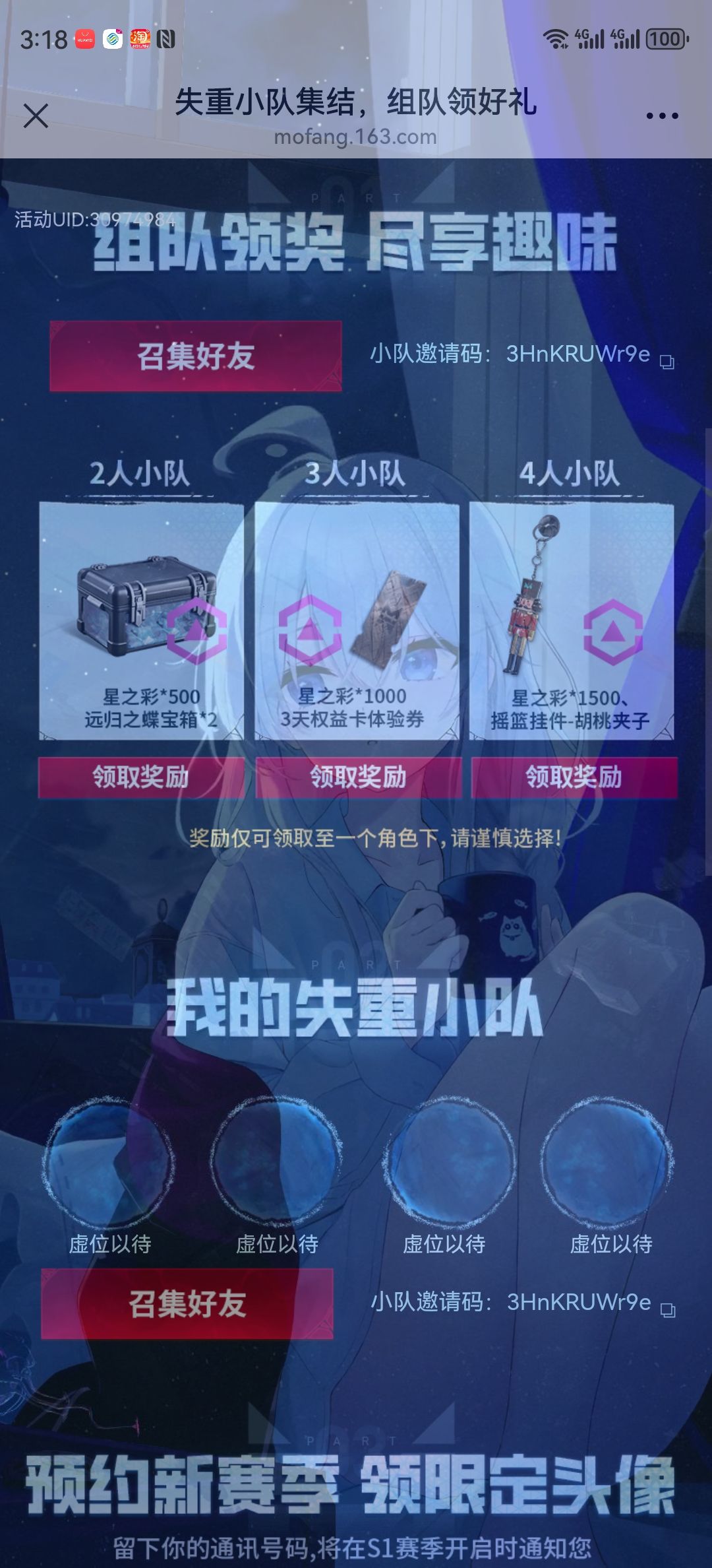 有人一起领奖励吗? 1
