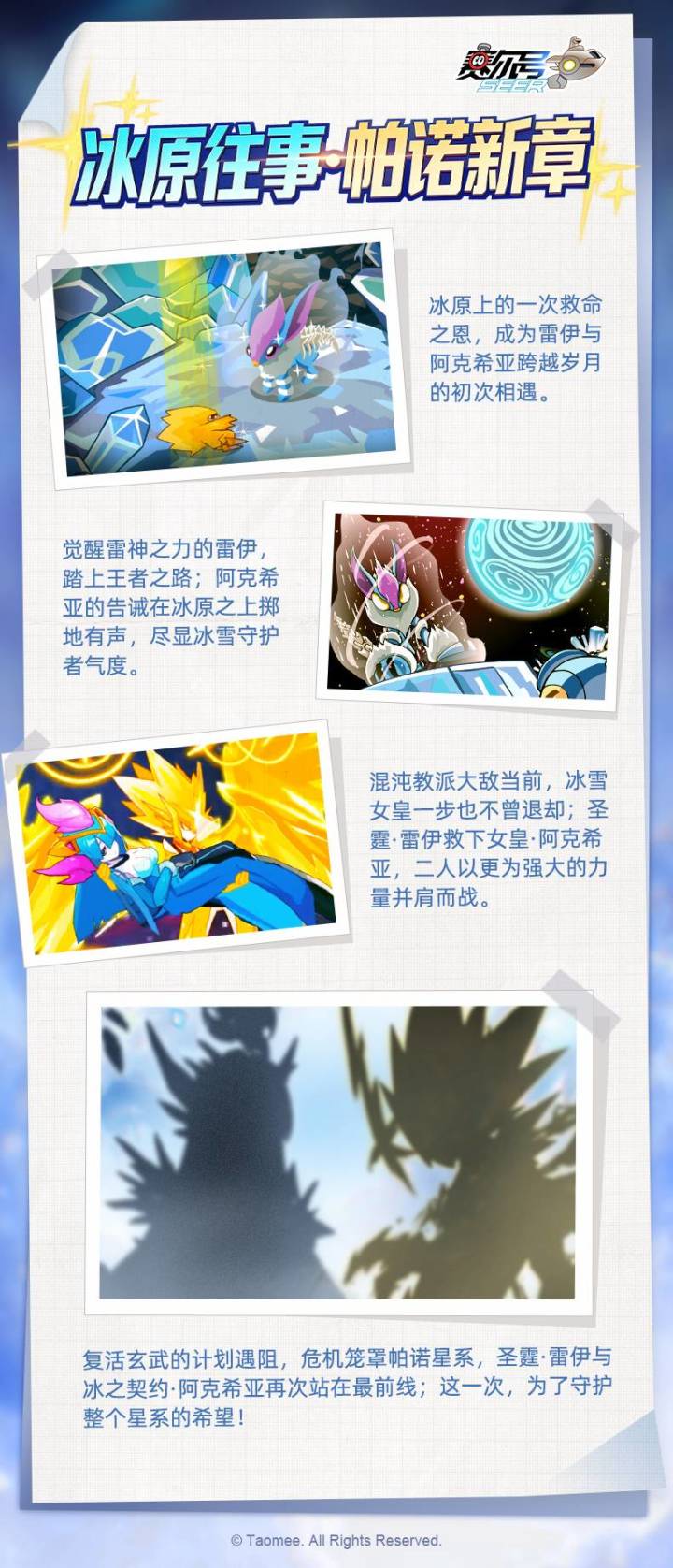 《赛尔号巅峰之战》冰原旧梦回响,携手并肩前行!截图