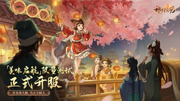 ★「美味启航」限量测试正式开服★
