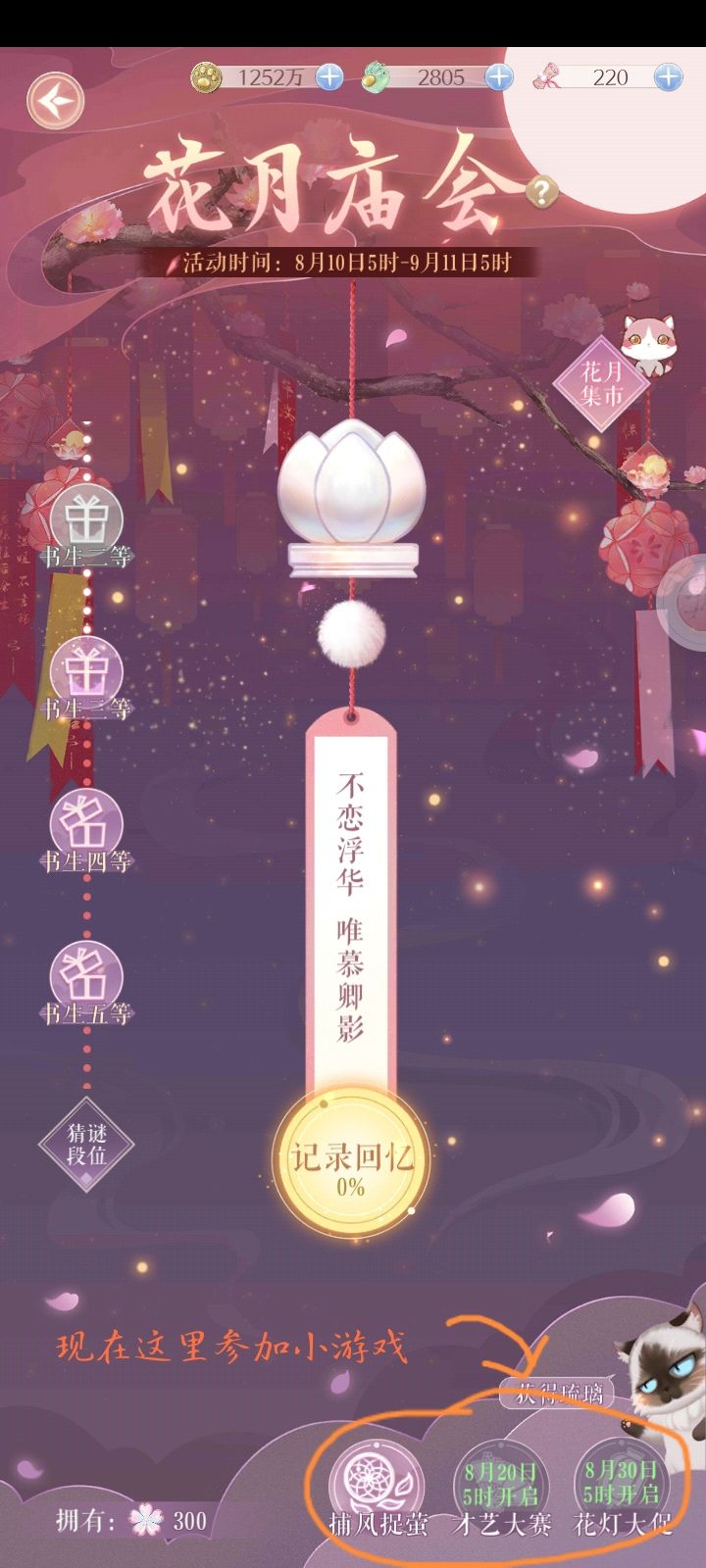 花月女儿节-攻略(内有小游戏攻略链接) 2