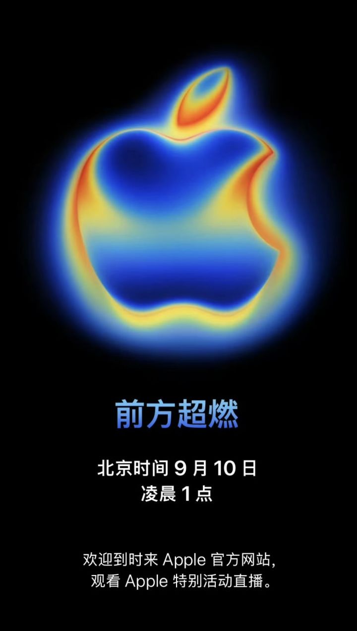 苹果发布 iPhone 17 系列发布会邀请函。截图