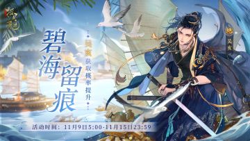 碧海留痕-轮替提升结交活动