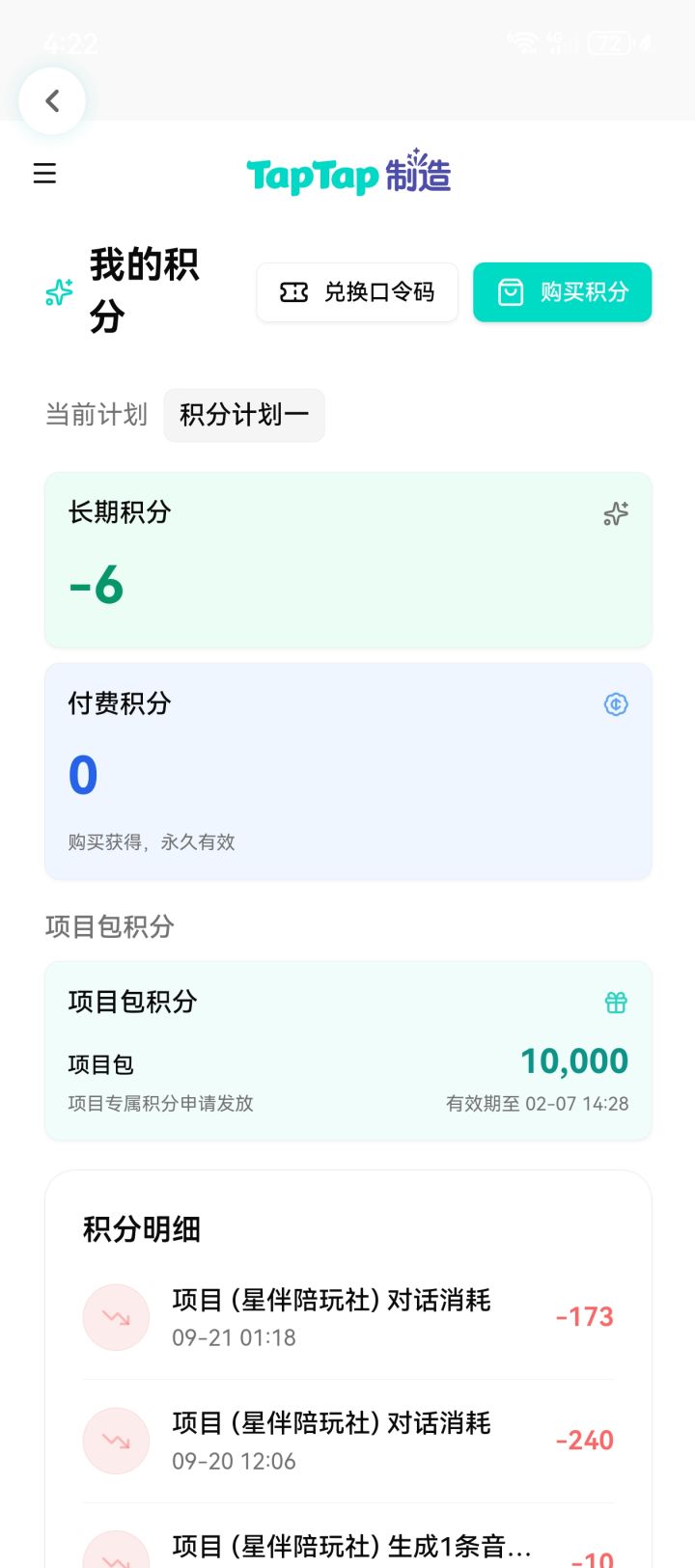 没有积分了也做不了了截图