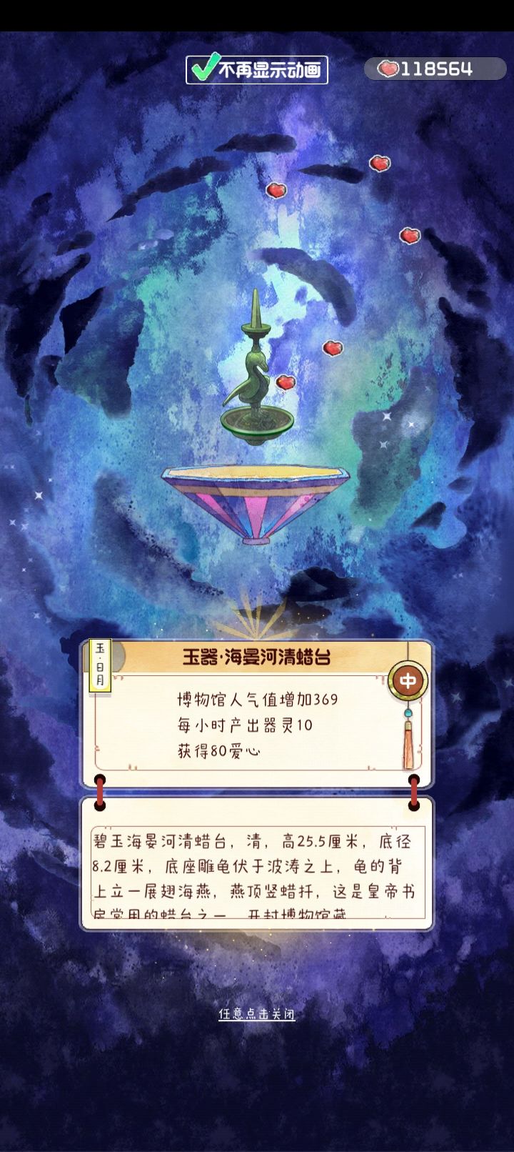 鬼市：琥珀小佩盒［小］和碧玉蜡台［中］ 3