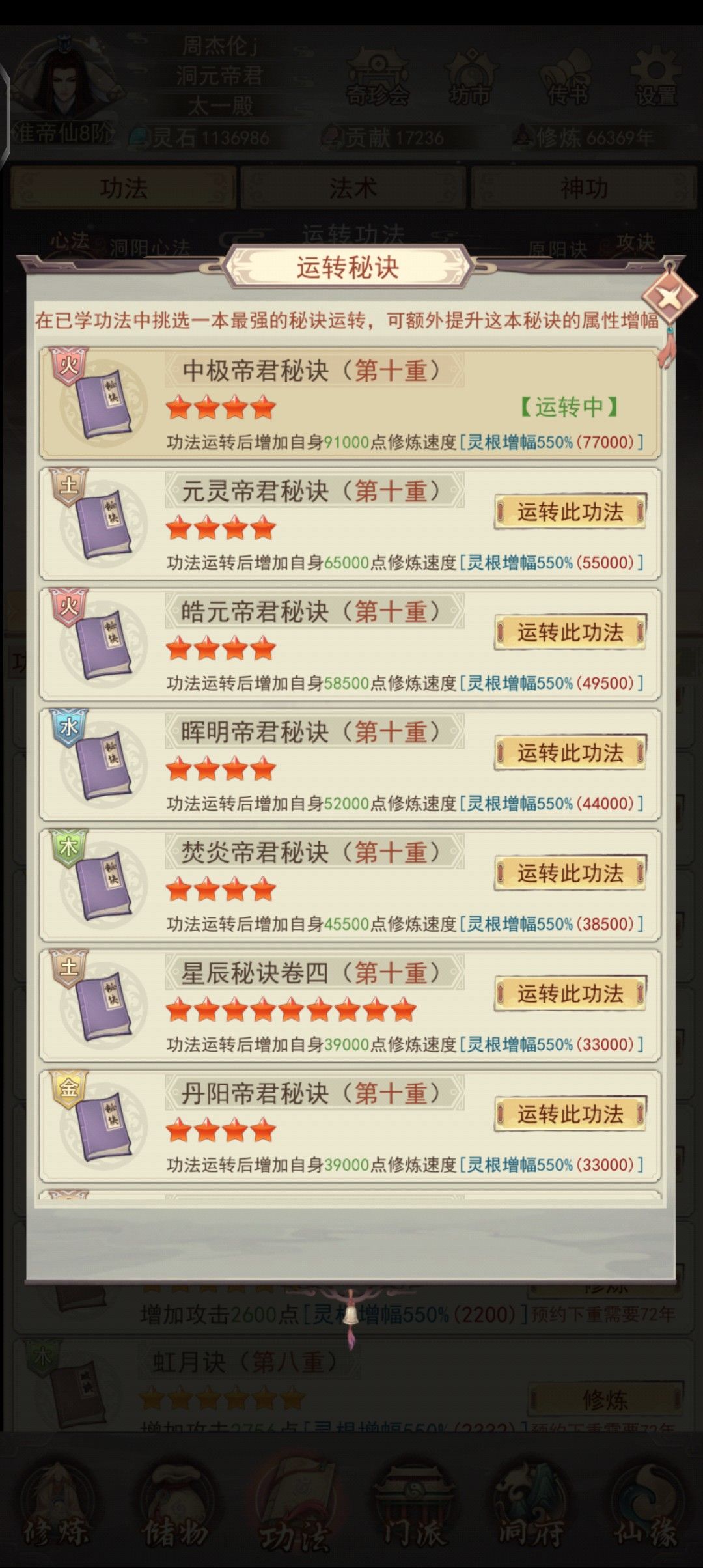 320防,洞元帝君get 3