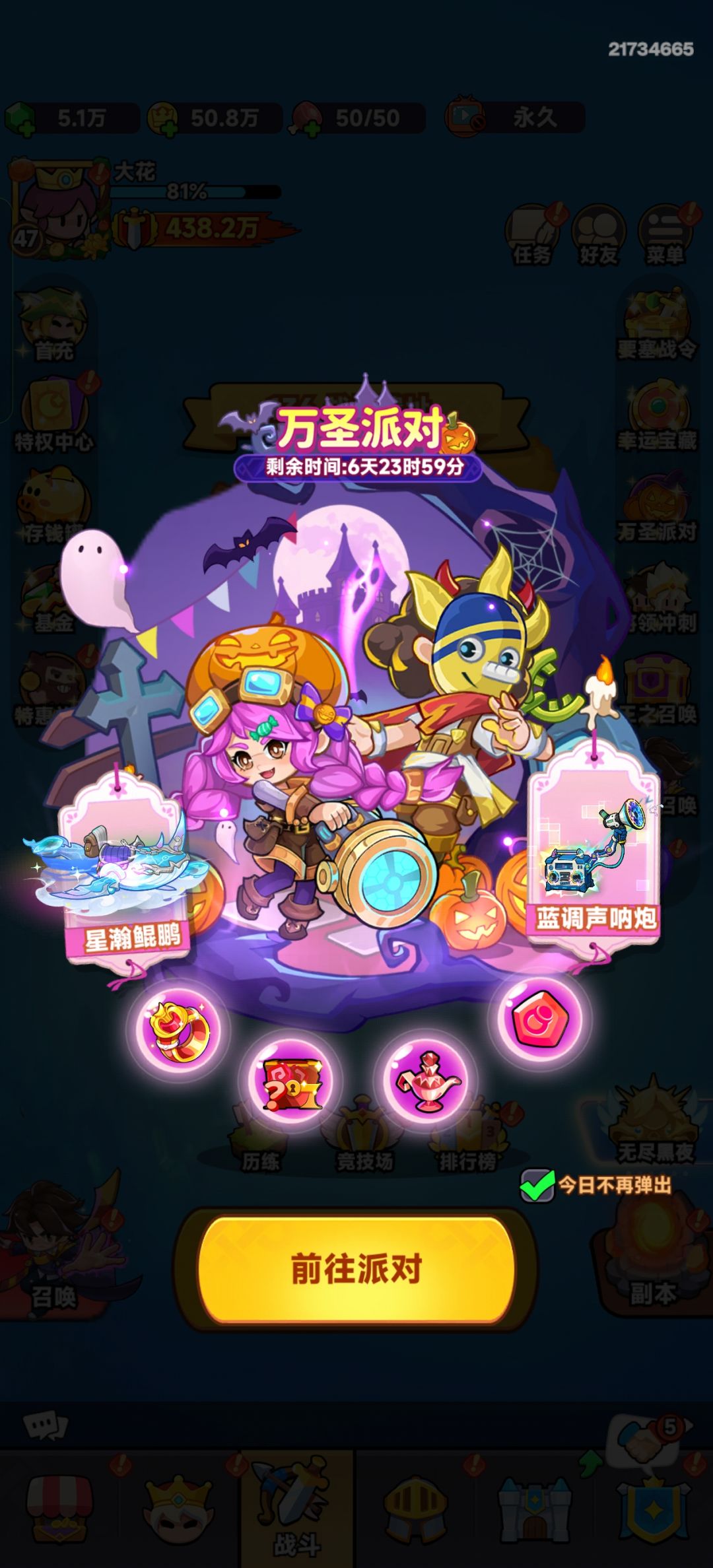 全境守卫 感谢你！ 18