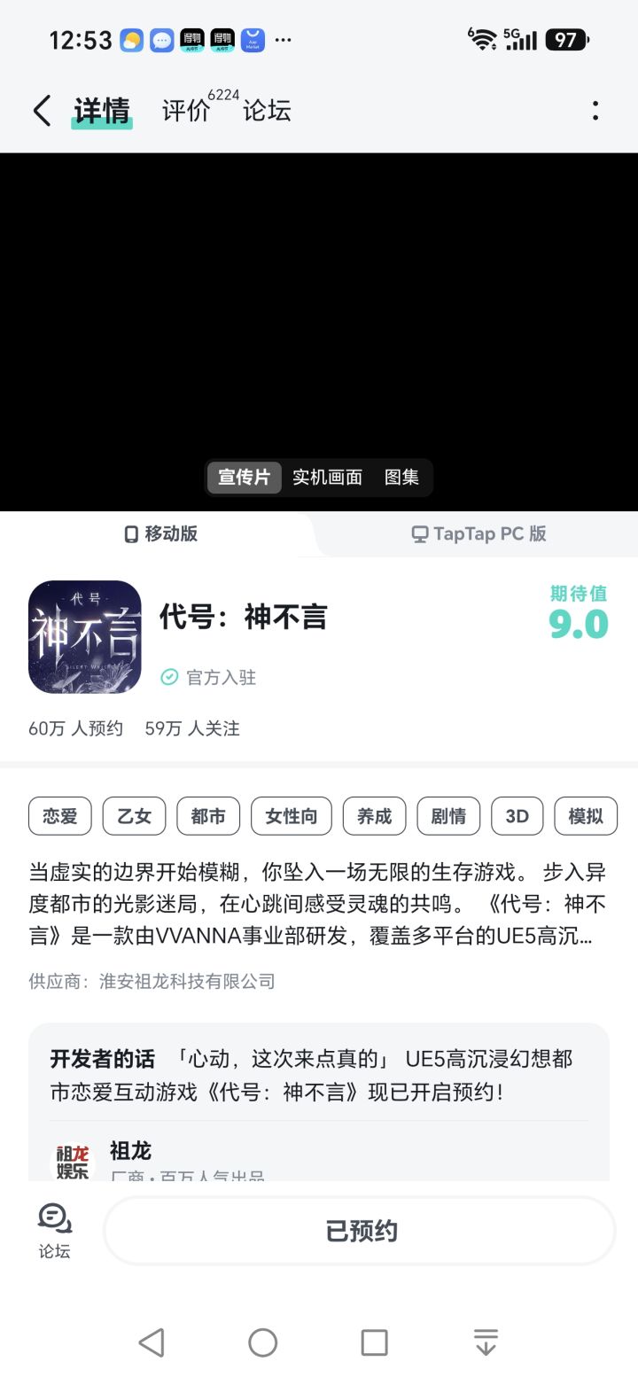 我想问问代号神不言的移动版和TapTap pc版有什么区别呀截图