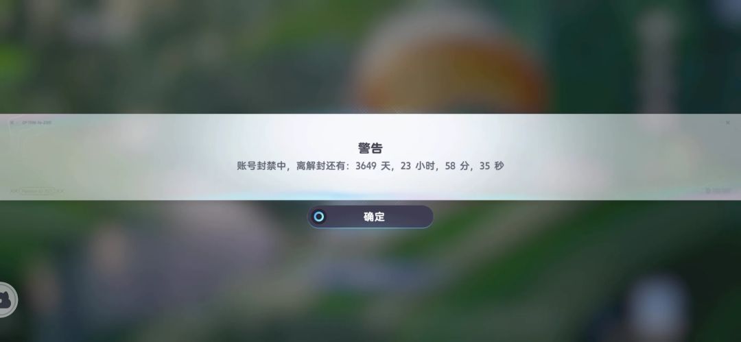账号被封,中秋放假没玩,回来就这样了 1