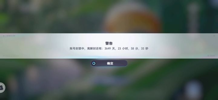 账号被封,中秋放假没玩,回来就这样了截图
