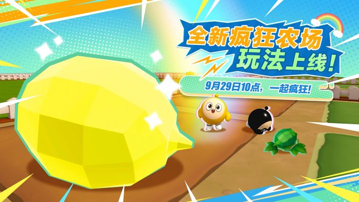 【疯狂农场】不基础玩法视频来袭截图