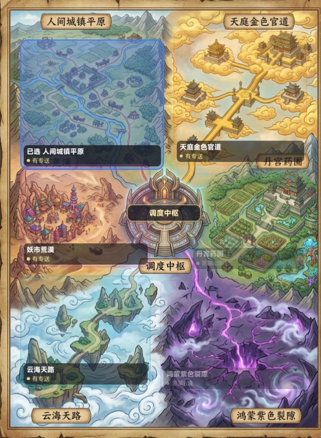 0906更新公告-新增洪荒地图功能 1