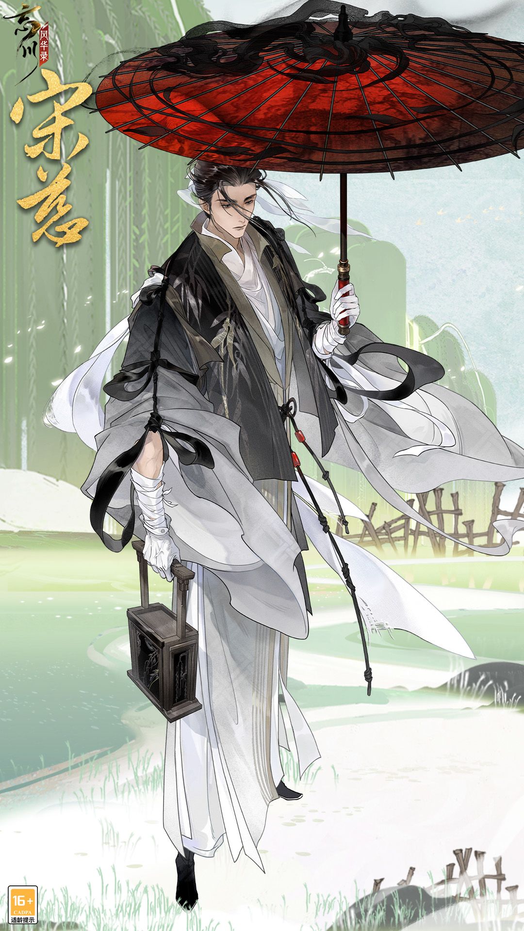 【新名士预告·立绘人设曝光】截图