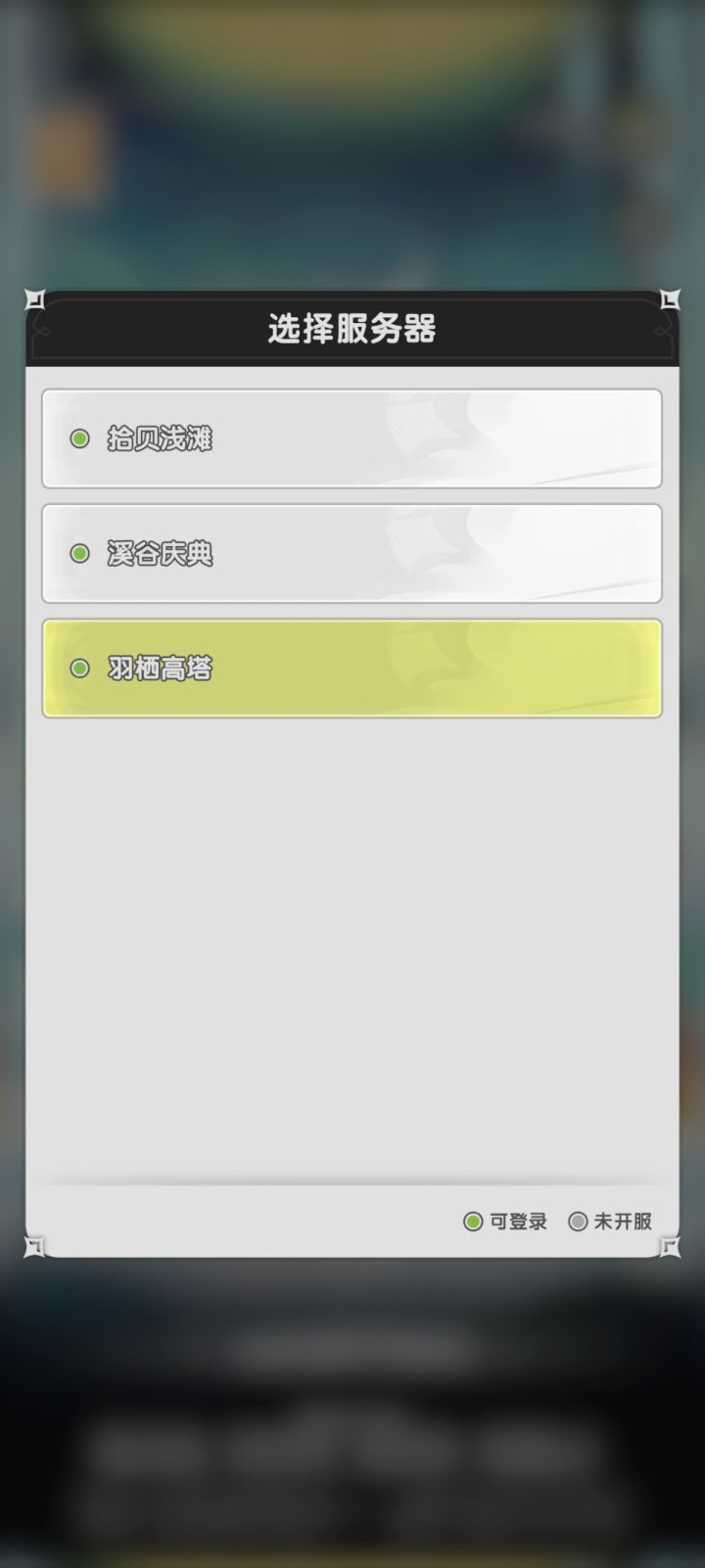 哪个是新服截图