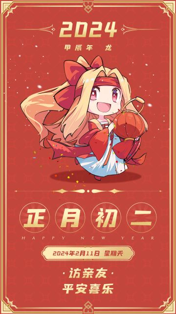 【礼包码】大年初二送福利🎁