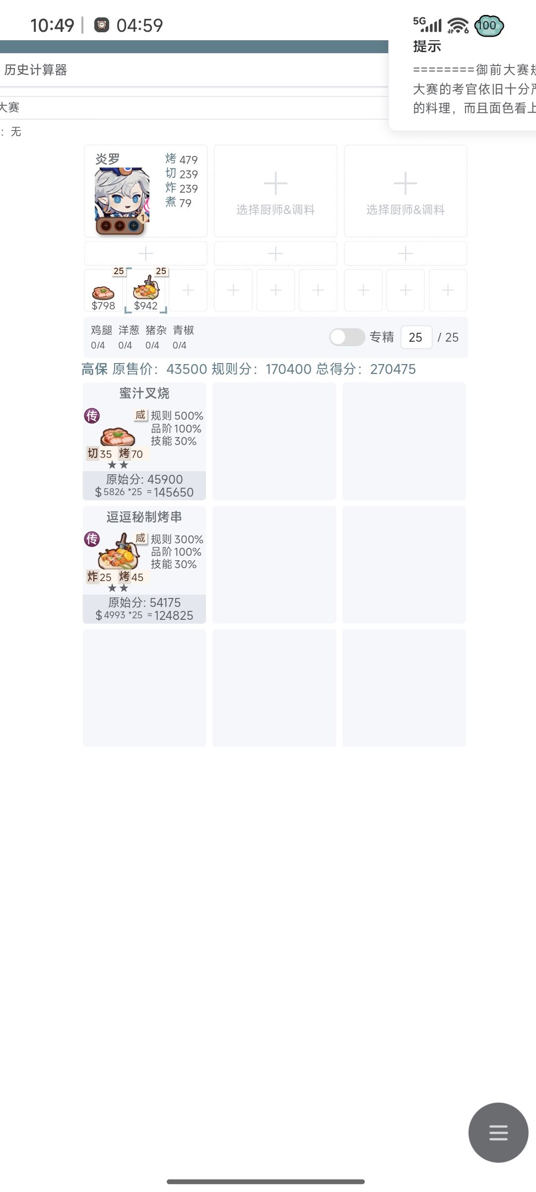 12.26本周御前高保参考～截图