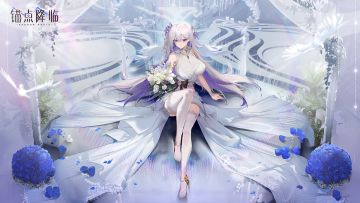 《锚点降临》霆渊·艾丽西亚时装「无瑕的恋心」优化演示