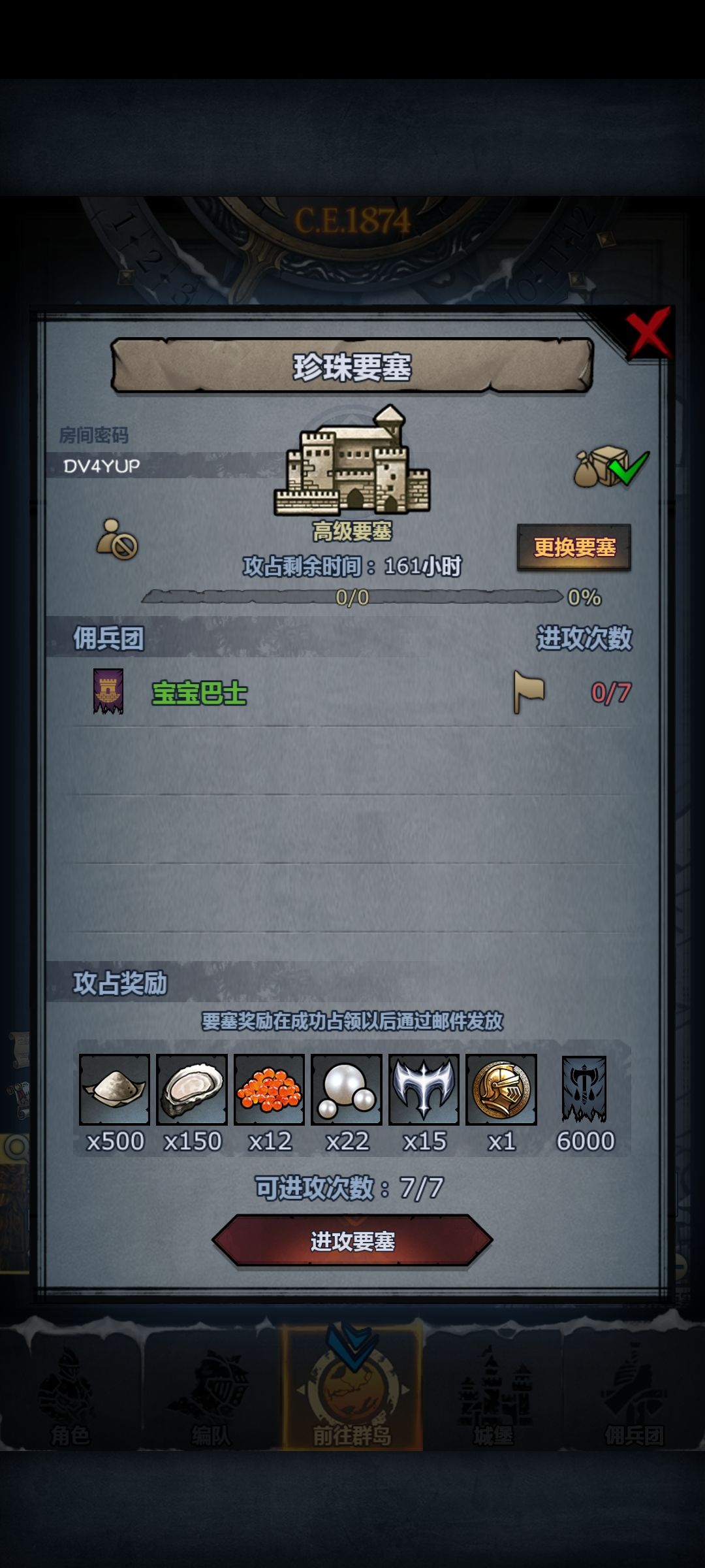 周要塞 2
