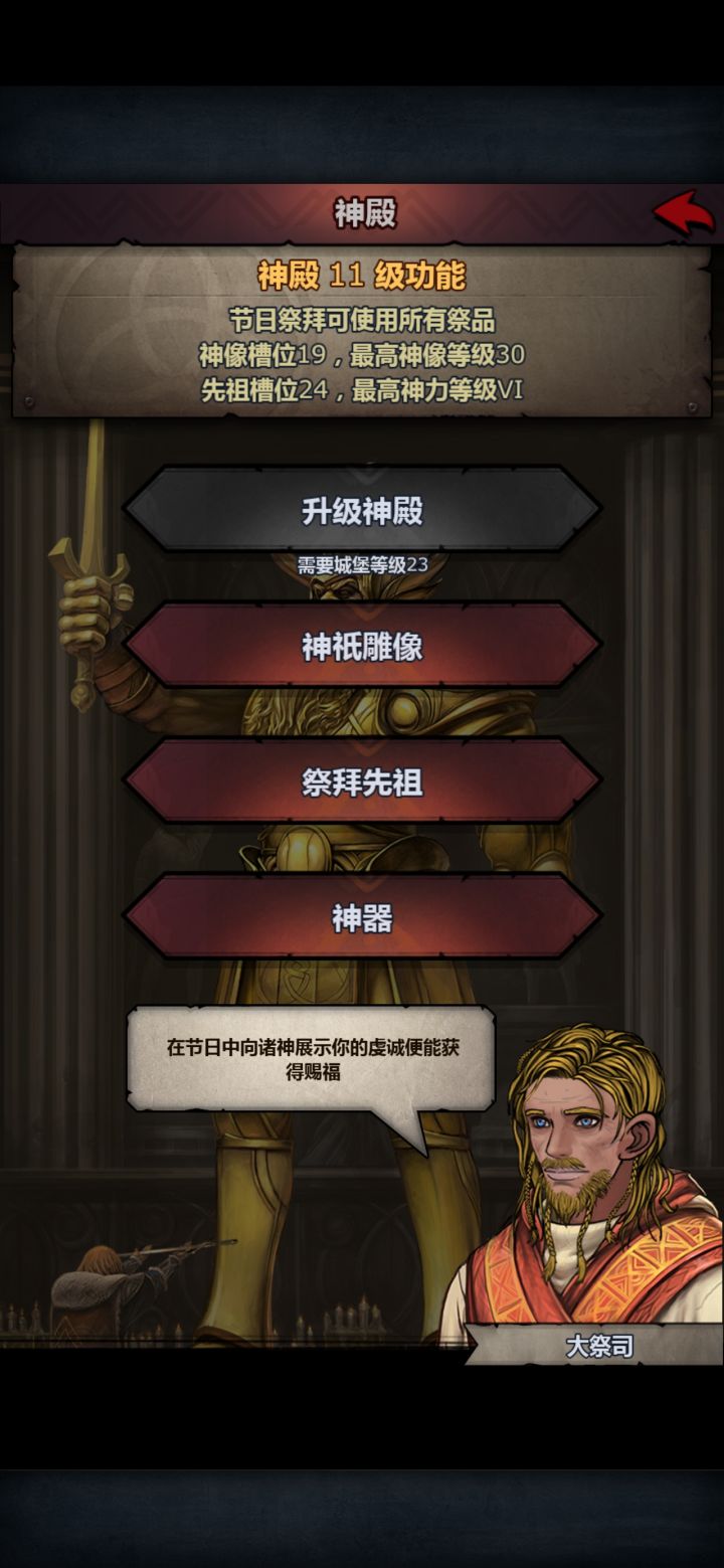 佬们,12级神殿有必要升级吗截图