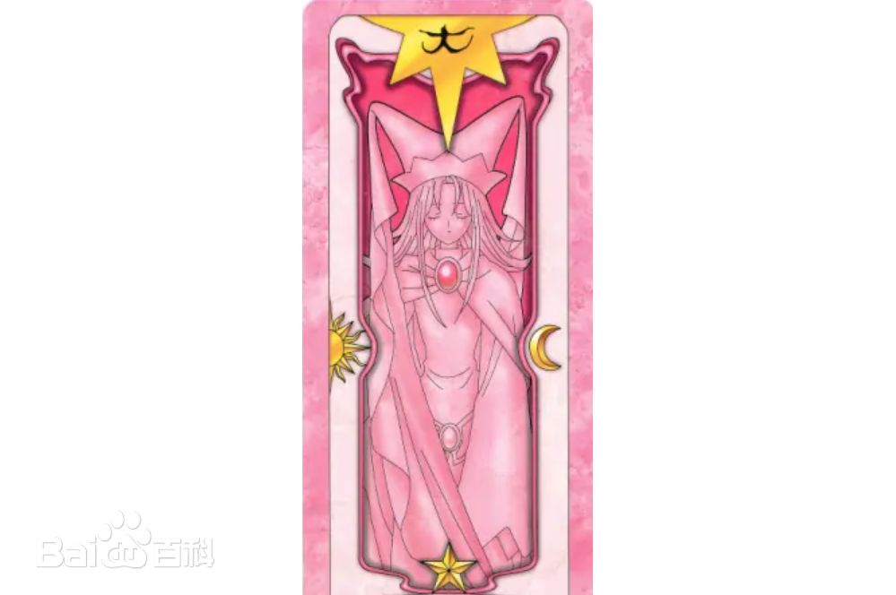变大套就用小樱大牌! 3