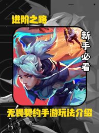 无畏契约手游0FPS基础新手小白入门教学 艾特你的笨蛋朋友一起学