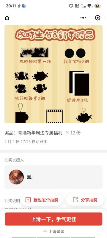 居然是青酒的新年礼物来了，关注画师有抽奖