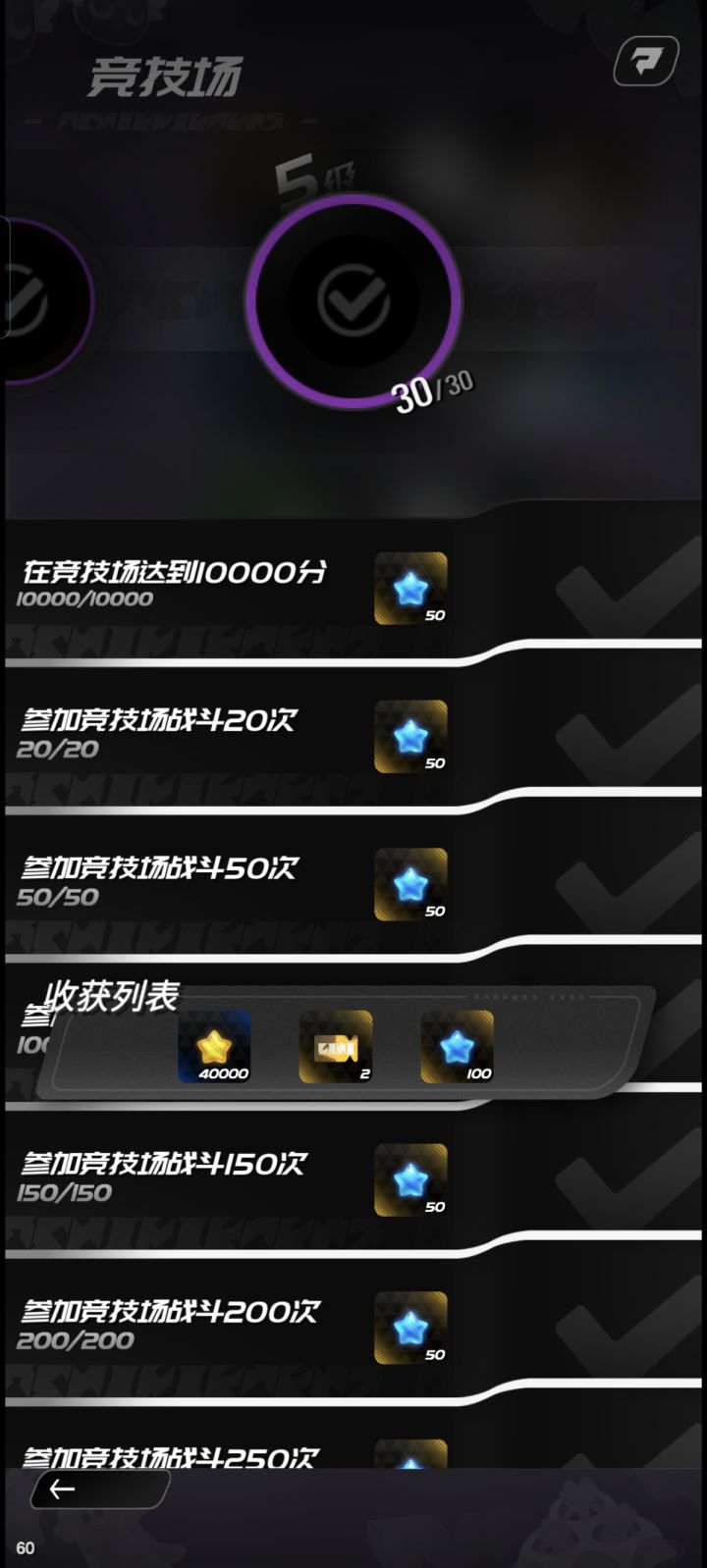 终于成就了截图