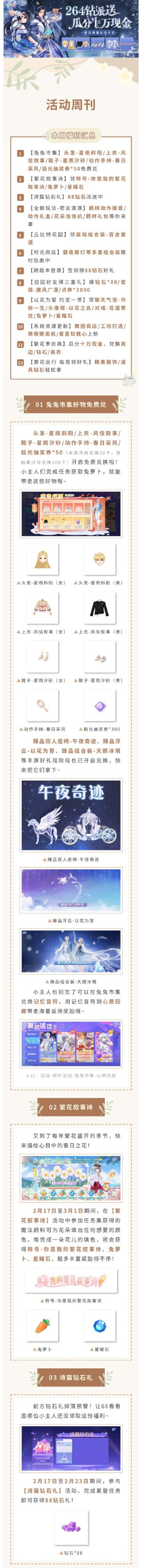 密友滴滴玩法重磅上线！264钻、服饰、周边免费抱回家啦！