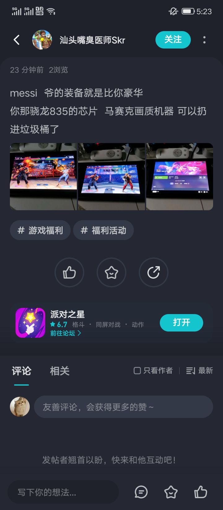再次被小学生臭嘴逗笑🤣截图