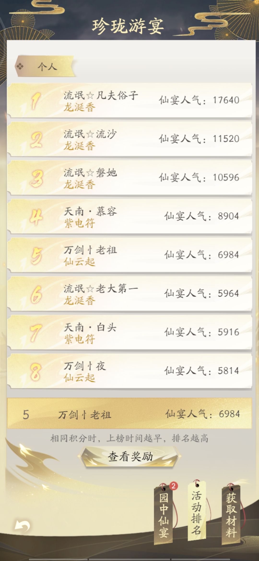 关于游宴结算的问题 1