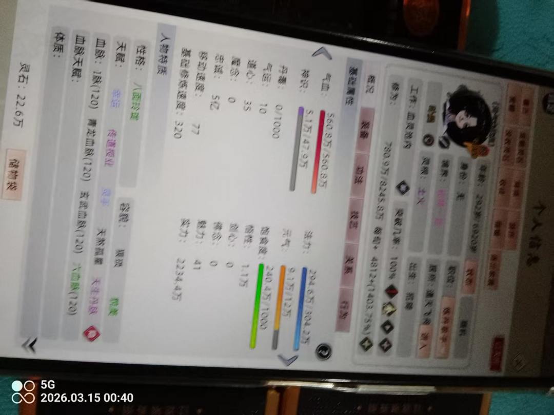 版本最高也就六种血脉，先去NPC家族用男修或者女修，最好用男修联姻，拐来一个五种原生血脉的，然后再丢进血灵池，给它变异出一种就是六种截图