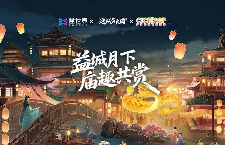这城有良田CICF展会回顾来啦~截图