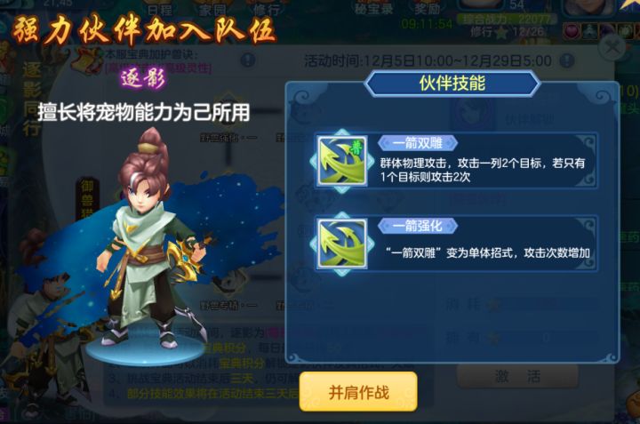 新获得了伙伴截图