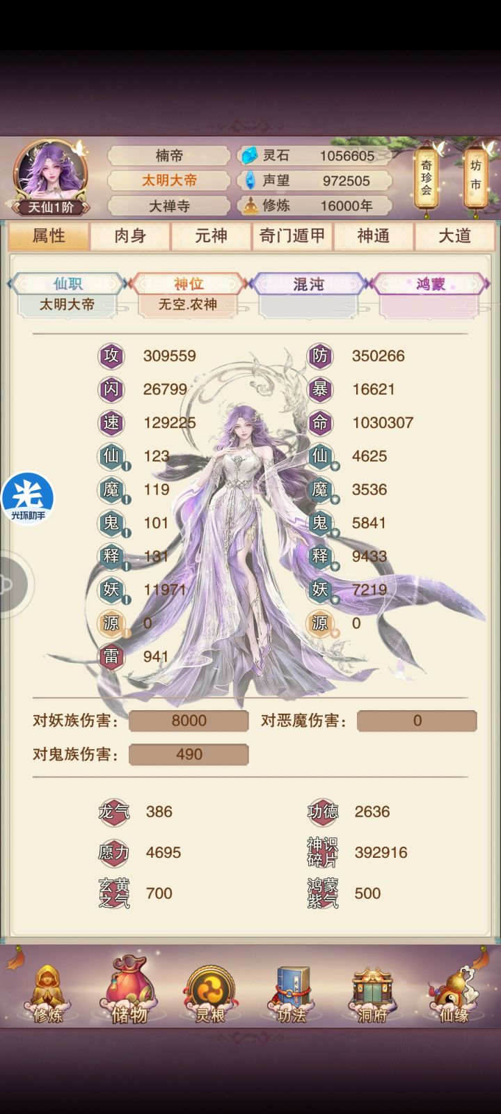 1万6千年属性记录帖截图