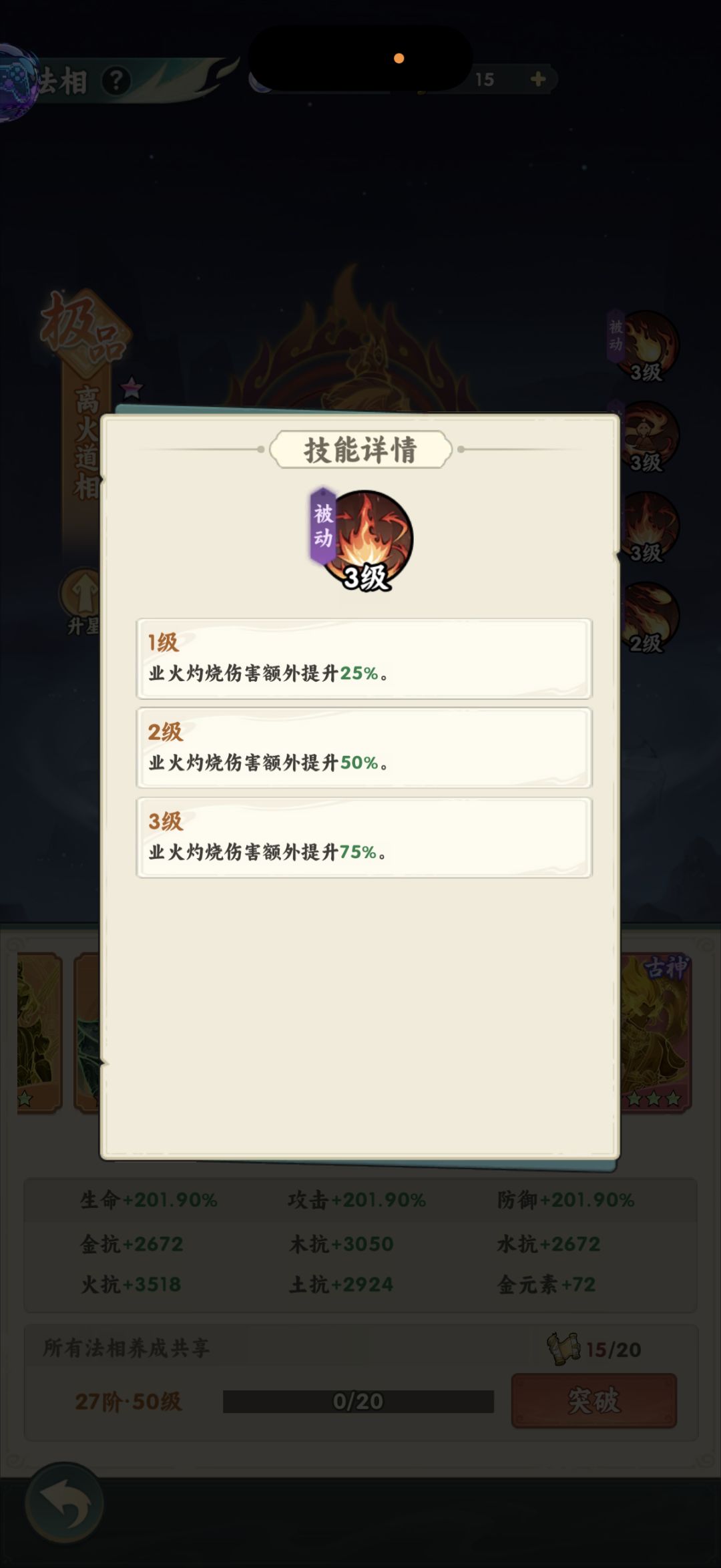 【仙逆本尊攻略】🧊火🔥两重天 6
