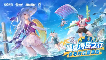 盛夏海岛之行，参与讨论赢好礼！