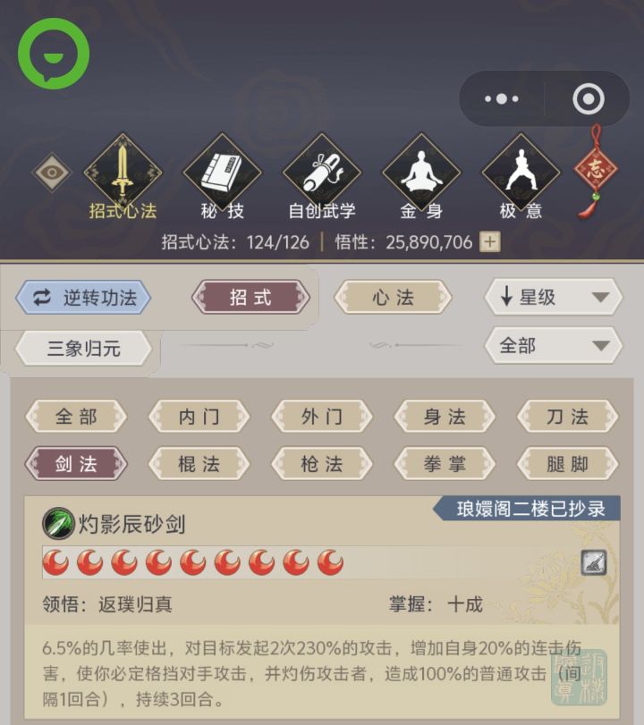 剑法效果被改了??截图