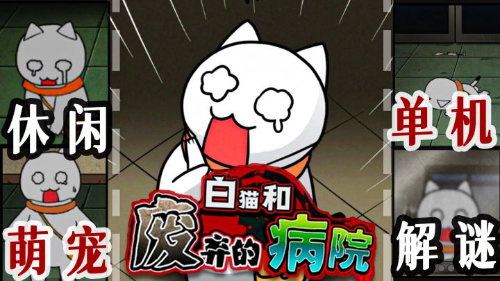 猫猫的深夜探险~小体量休闲解谜系列游戏来啦！截图
